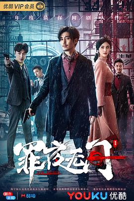 罪夜无间 第01集