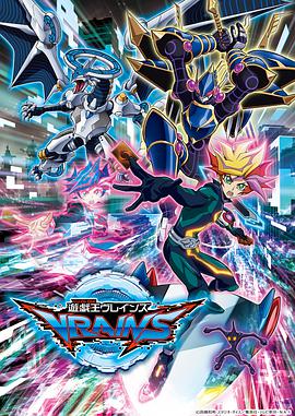 游戏王VRAINS 第45集