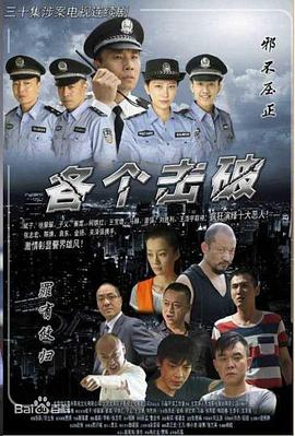 各个击破 第13集