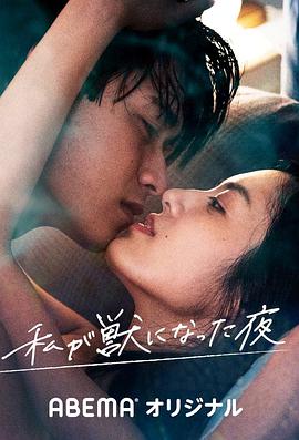 我变成野兽的夜晚2 无名的关系 第06集(大结局)