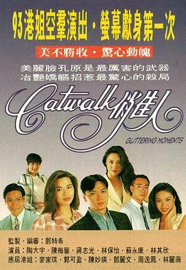 CATWALK俏佳人粤语 第09集