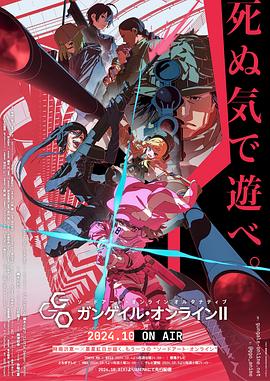 刀剑神域外传 Gun Gale Online第二季 第01集